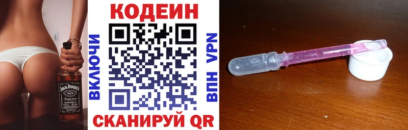 Кодеиновый сироп Lean Purple Drank  Козьмодемьянск 